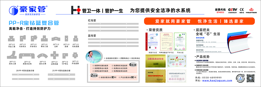 豪家管經銷商室內展板管路圖設計（3米X1米）