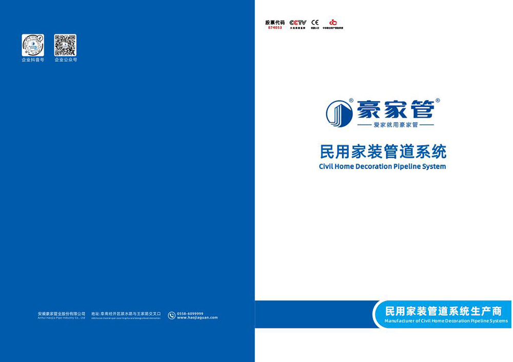 豪家管民用產(chǎn)品畫(huà)冊(cè)A4