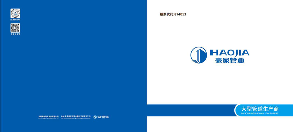豪家管-全系產(chǎn)品畫(huà)冊(cè)方形（印刷）