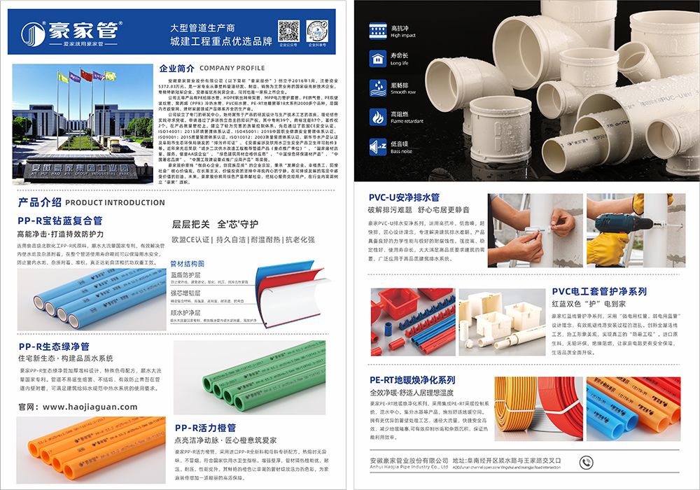 豪家管-民用產(chǎn)品單頁(yè)-全品類(lèi)家裝管道