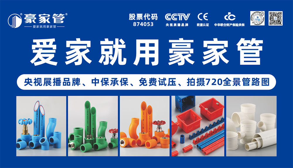 豪家管-家裝產品戶外廣告（2：1尺寸，帶產品圖）
