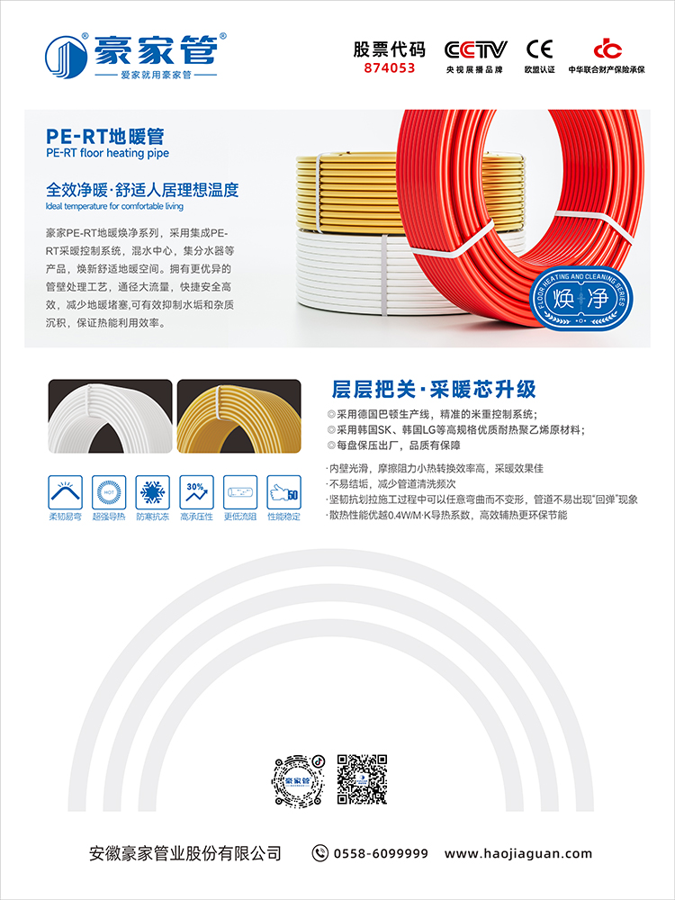 豪家管-PE-RT地暖管經銷商室內展板圖