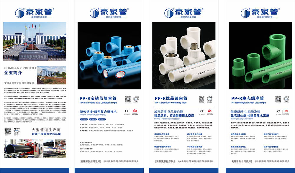 豪家管-易拉寶、展架，經銷商廣告 (11幅產品易拉寶)
