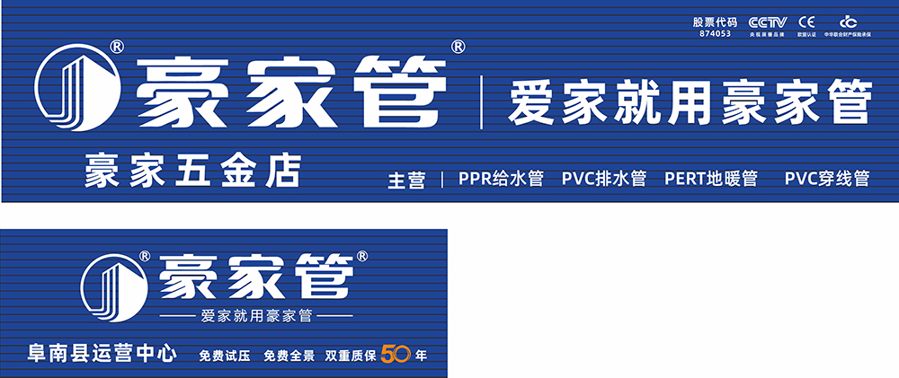 豪家管-經銷商門頭-2024.7模板